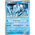 Glastrier 042/193 holo MEGA Dream ex Pokemon Japanese Near Mint (NM) przód