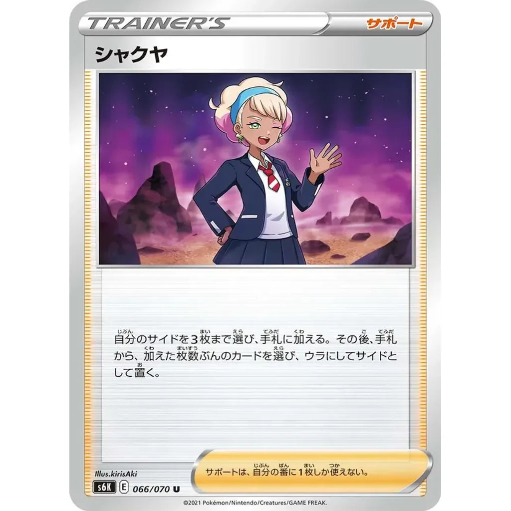 Peonia 066/070 Uncommon Jet Black Spirit Pokemon Japanese Heavily Played (HP) przód