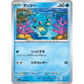 Horsea 010/064 Common Night Wanderer Pokemon Japanese Heavily Played (HP) przód