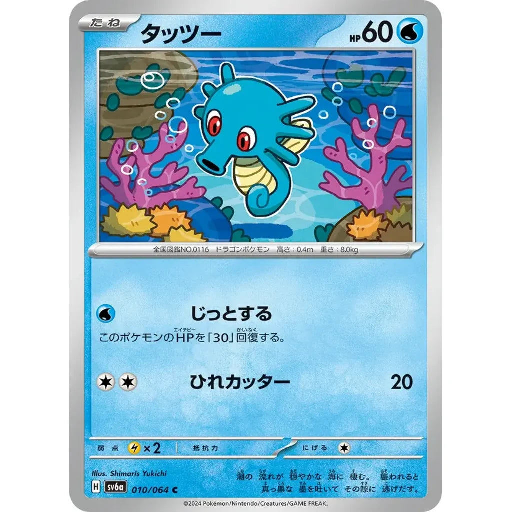 Horsea 010/064 Common Night Wanderer Pokemon Japanese Heavily Played (HP) przód