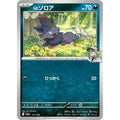 N's Zorua 111/193 holo MEGA Dream ex Pokemon Japanese Near Mint (NM) przód