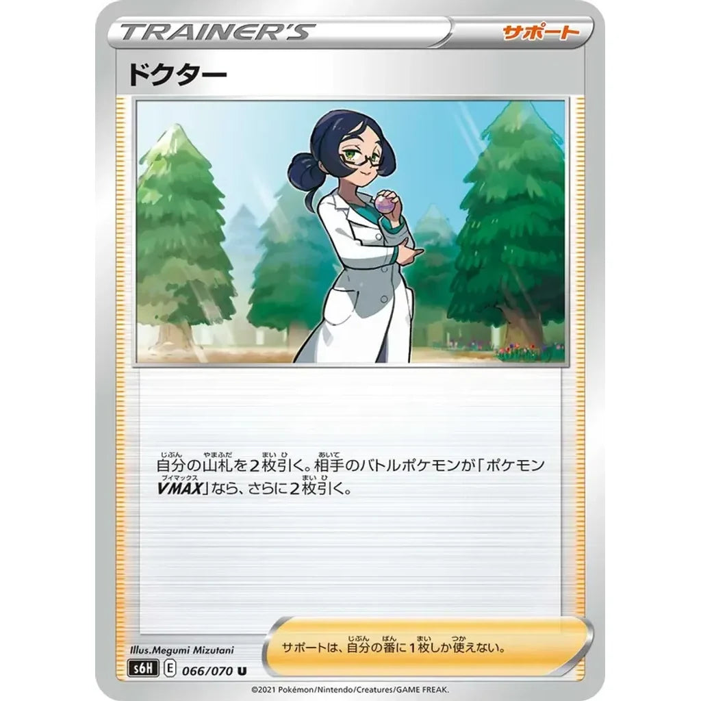 Doctor 066/070 Uncommon Silver Lance Pokemon Japanese Heavily Played (HP) przód