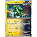 Iron Thorns 030/071 Rare Cyber Judge Pokemon Japanese Holo Near Mint (NM) przód