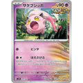 Scream Tail 032/066 Uncommon Ancient Roar Pokemon Japanese Near Mint (NM) przód
