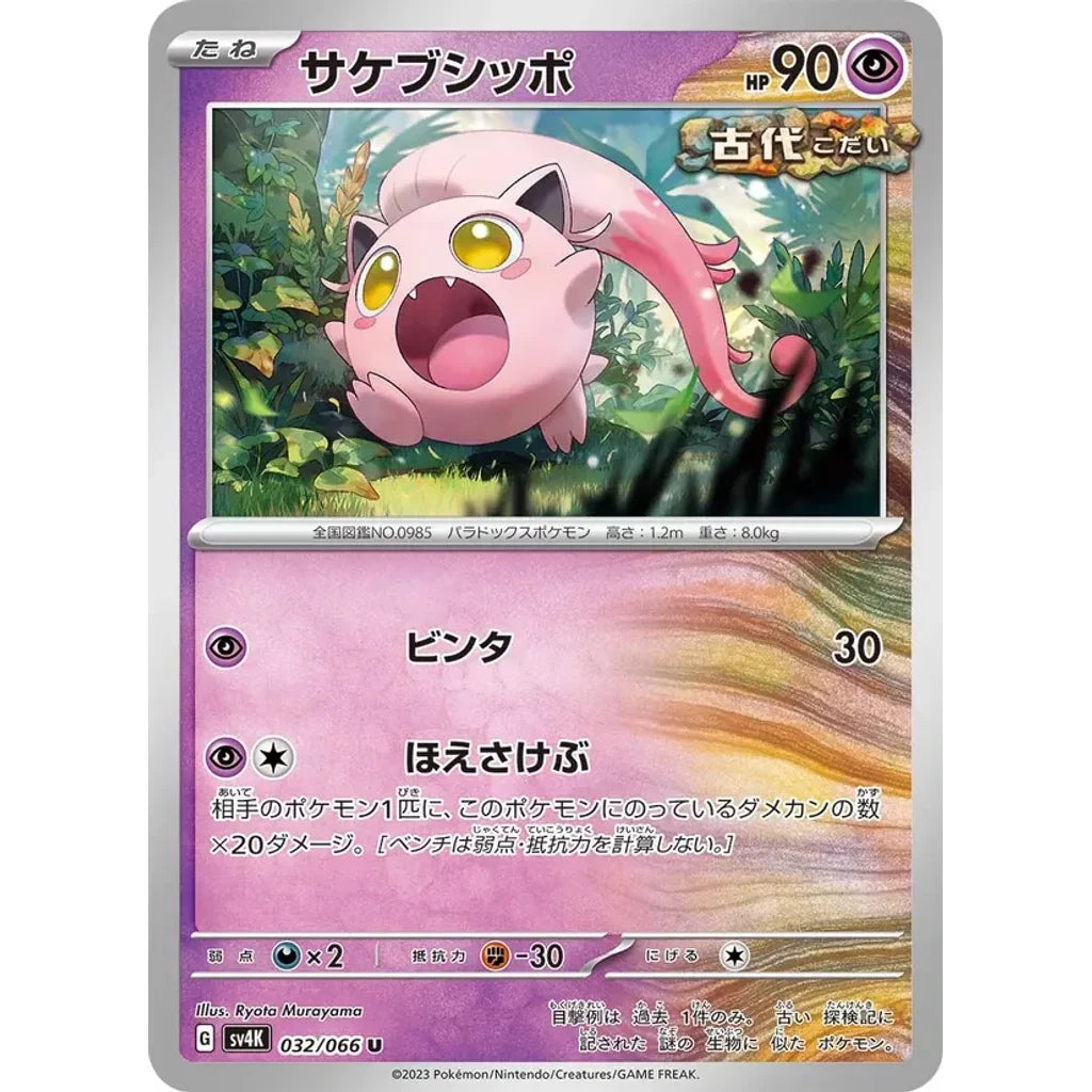 Scream Tail 032/066 Uncommon Ancient Roar Pokemon Japanese Near Mint (NM) przód