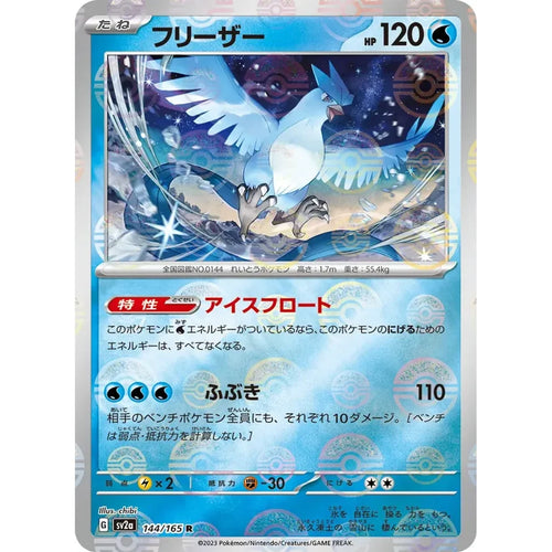 Articuno 144/165 Rare 151 Pokemon Japanese Holo Near Mint (NM) przód