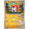 Slither Wing 026/064 Uncommon Night Wanderer Pokemon Japanese Heavily Played (HP) przód