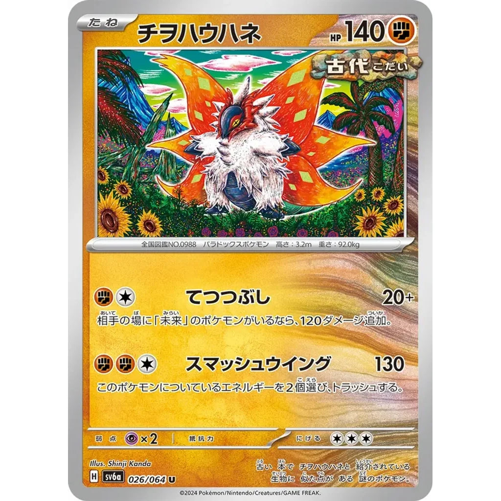 Slither Wing 026/064 Uncommon Night Wanderer Pokemon Japanese Heavily Played (HP) przód