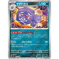 Weezing 110/165 Rare 151 Pokemon Japanese Holo Near Mint (NM) przód