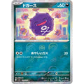 Koffing 109/165 Common 151 Pokemon Japanese Near Mint (NM) przód