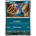 Zubat 044/066 Common Ancient Roar Pokemon Japanese Near Mint (NM) przód