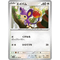 Aipom 051/066 Common Future Flash Pokemon Japanese Heavily Played (HP) przód
