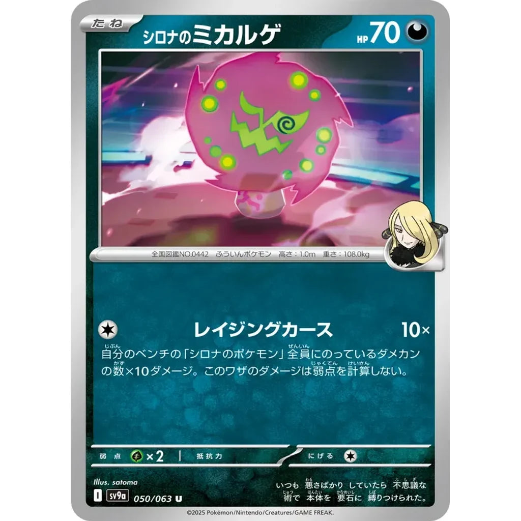 Cynthia's Spiritomb 050/063 Uncommon Heat Wave Arena Pokemon Japanese Near Mint (NM) przód