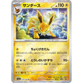 Jolteon 135/165 Rare 151 Pokemon Japanese Holo Near Mint (NM) przód