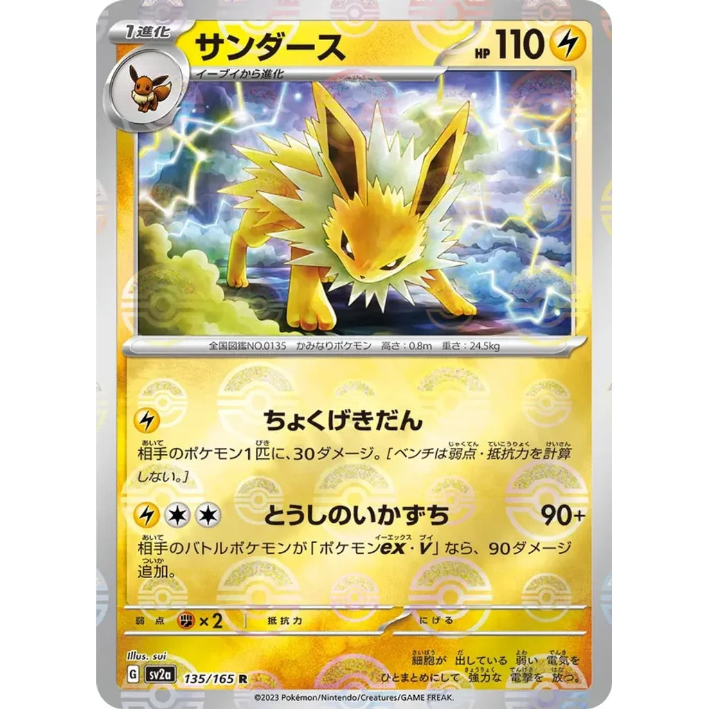 Jolteon 135/165 Rare 151 Pokemon Japanese Holo Near Mint (NM) przód