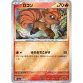 Vulpix 037/165 Common 151 Pokemon Japanese Holo Moderately Played (MP) przód
