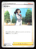 Doctor 066/070 Uncommon Silver Lance Pokemon Japanese Near Mint (NM) przód