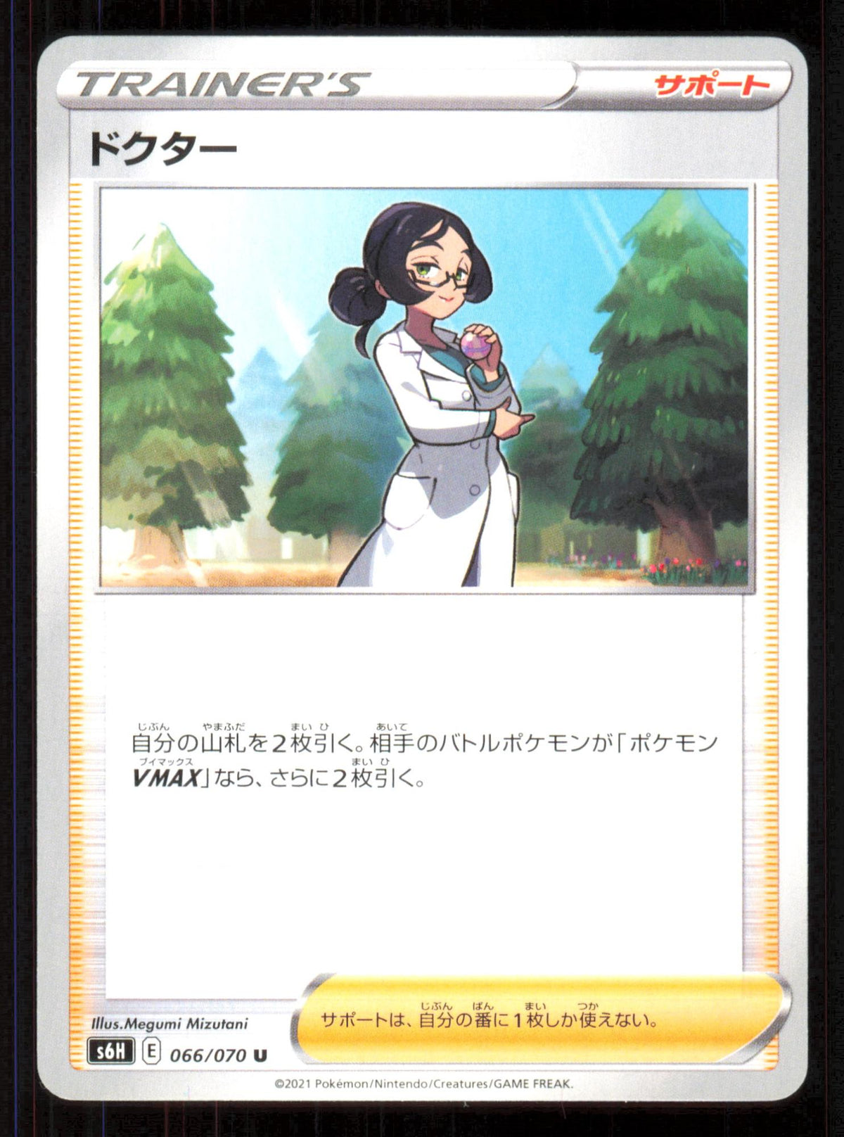 Doctor 066/070 Uncommon Silver Lance Pokemon Japanese Near Mint (NM) przód